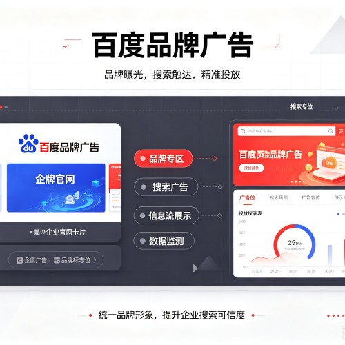 大厂百度品牌广告